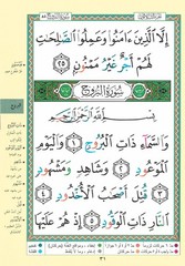 Tajweed Quran – Juz’ Amma – Large Font (8 Lines) – Arabic Edition – 7×9.5 in