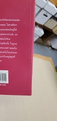 Thai language #50; very fine; trade ppbk; 540 pages; 198 baht new