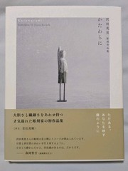 Katawarani Hideo Sawada’s Sculpture Collection Japanese Book
