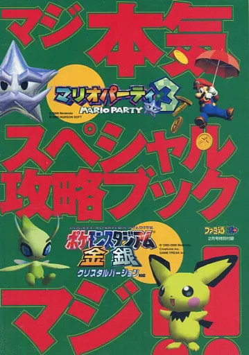 N64 Strategy Guide Famitsu 64 and February 2001 Special Appendix Japan