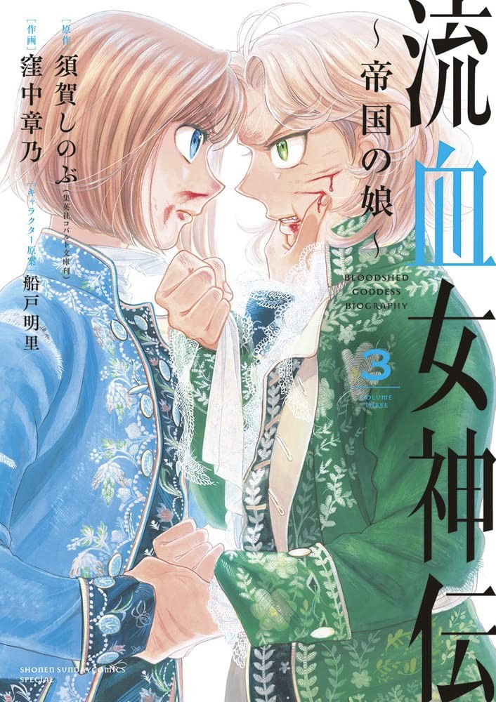 Bloodshed Goddess Biography Vol.3 Japanese Fantasy Manga Comic Book