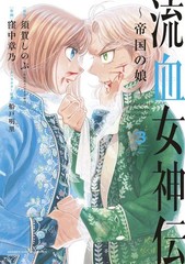 Bloodshed Goddess Biography Vol.3 Japanese Fantasy Manga Comic Book