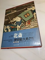 Ukiyo-e Series 8 by Hokusai Katsushika – 1975 Japanese Wood Cut-Japanese