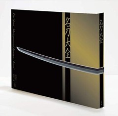 Japanese Great Sword Complete Works Photo Book Picture Book