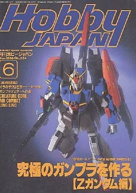 Hobby JAPAN June 1996 Z Gundam Model Kit Guide Magazine Japanese Collectible