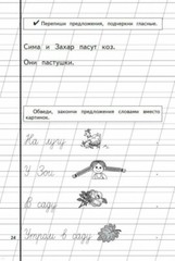 Жукова: 3 Прописи для детей 6-8 лет Zhukova Cursive Writing Alphabet propisi