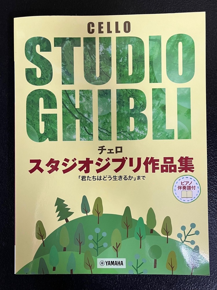 Brand NEW! Studio Ghibli Songbook for Cello with Piano Accompaniment in Japanese