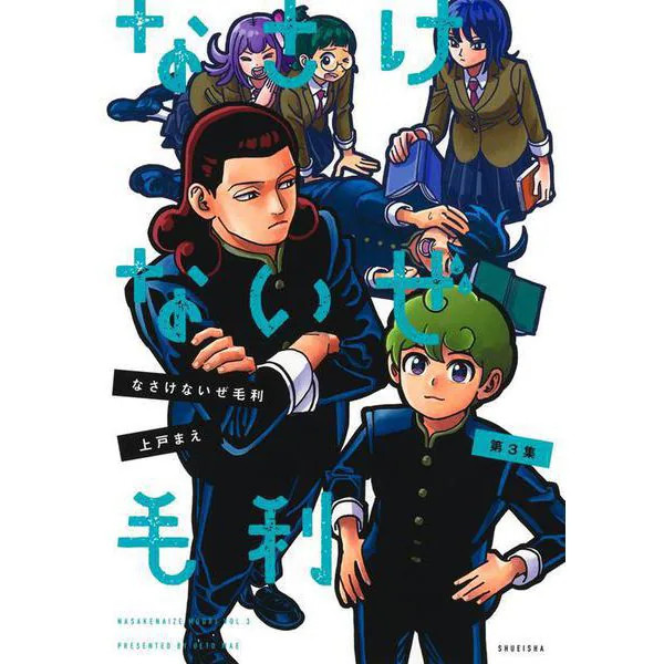 Nasenaise Mouri 3 Young Jump Comics Manga Japan Import
