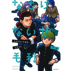 Nasenaise Mouri 3 Young Jump Comics Manga Japan Import