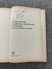 Строительство подземных сооружений 1967 Construction of underground structures