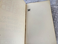 The Road Less Traveled A New Psychology of Love SIGNED Copy 1979 Paperback