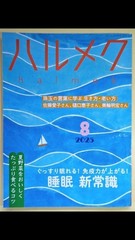 Halmek 2025 August/September/November Issues 3-Book Set Health & Lifestyle