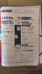 Rare 1979/8 Monthly CoroCoro Comic August issue Dora Q. Perman