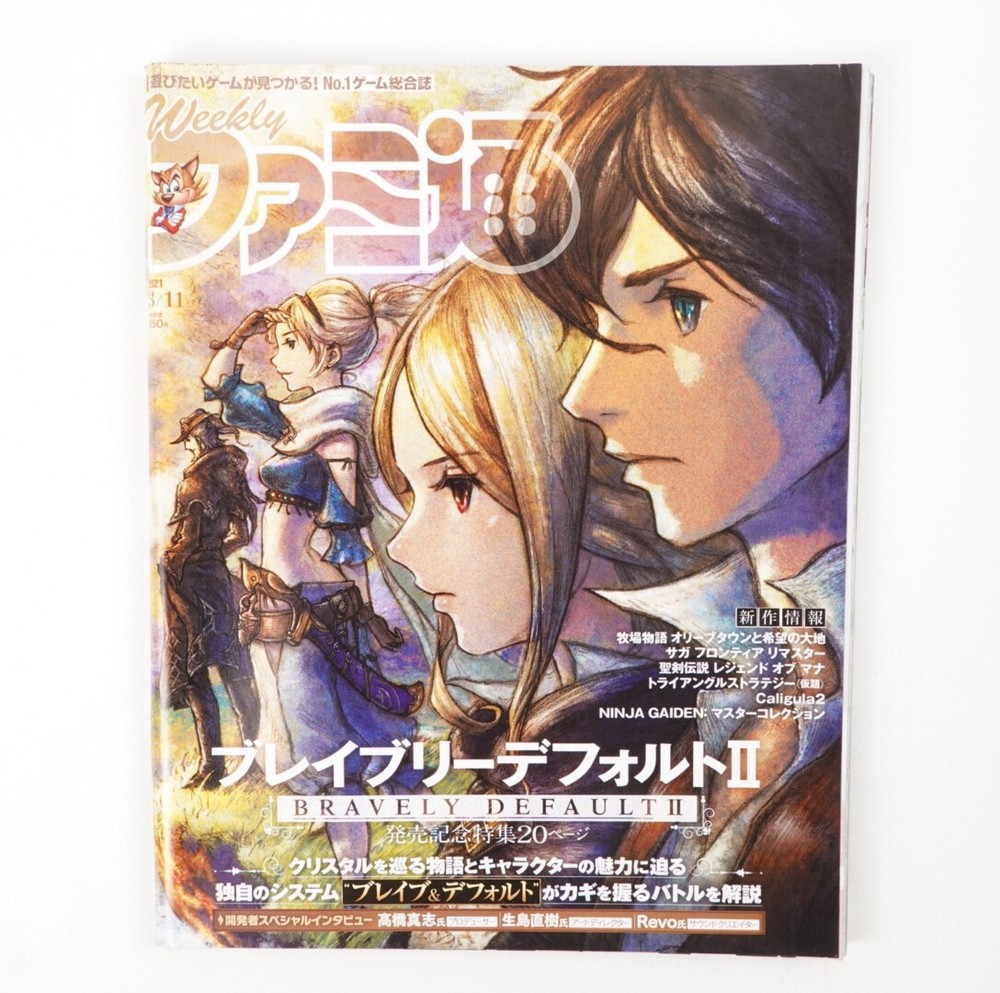 Weekly Famitsu No.1682 – Mar 11, 2021 Bravely Default II Japanese Game Magazine