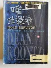 唯一生还者 Sole Survivor (Chinese Edition) 丁昆士, translated by 高天霖, 399 pages, Paperba