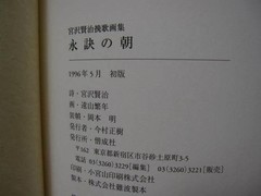 Kenji Miyazawa Elegy Art Collection Hardcover Rare Book 7.9in