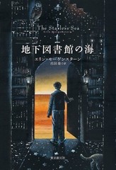The Starless Sea By Erin Morgenstern – Japanese Hardcover Edition