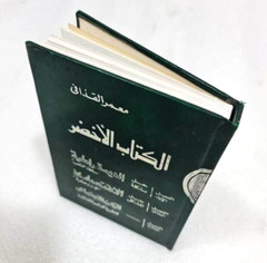 The Green Book 1st Edition By Muammar Gaddafi 1990 الكتاب الاخضر معمر القذافي