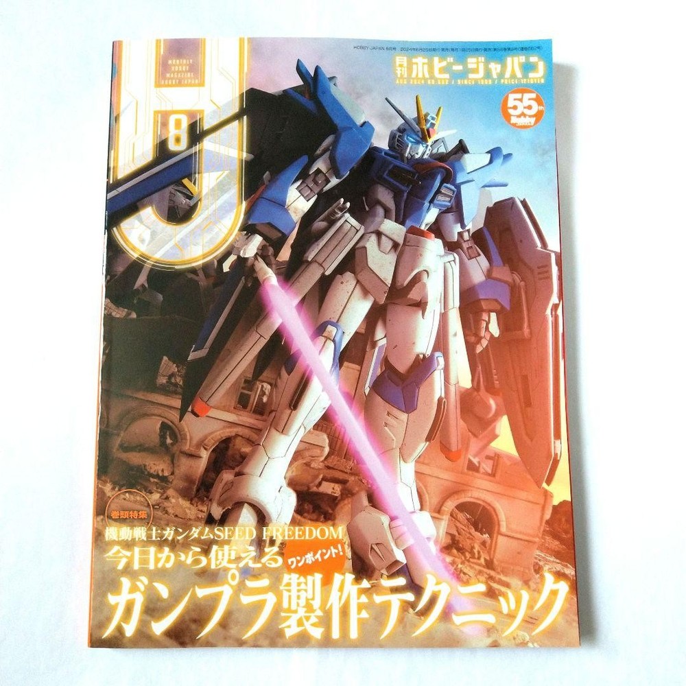 Monthly Hobby Japan August 2024 Issue