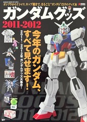 Gundam Goods 2011-2012 Dengeki Hobby Book Japan Anime Guide