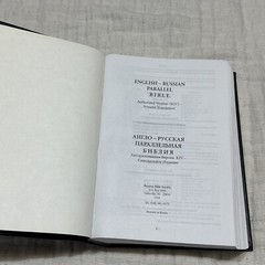 Russian-English Parallel Bible 7″X 9 Hardcover Leather 2004 Synodal Translation
