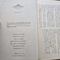 Pearl Buck 大地 The Good Earth Vol 1-2 Japanese HC Slipcase Set 1977 Complete VTG