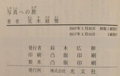 Nobuyoshi Arak Journey to Photography Essay and Art Mini Book 15.2×10.5cm P209