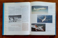 Aircraft by Yehuda Ofer, 1986, Hebrew, 344 pages, like new.