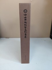 Intangible Cultural Heritage of Zhongshan City Volume 1&2, Zhuhai Publishing