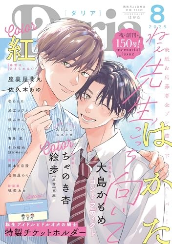 Daria August 2025 issue