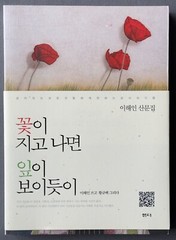 After getting flowers, leaves, as shown (Korean edition) by Hae-in Yi PBK