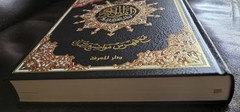 TAJWEED QUR’AN (WHOLE QUR’AN, LARGE SIZE) in ARABIC by Dar Al-ma’arifah