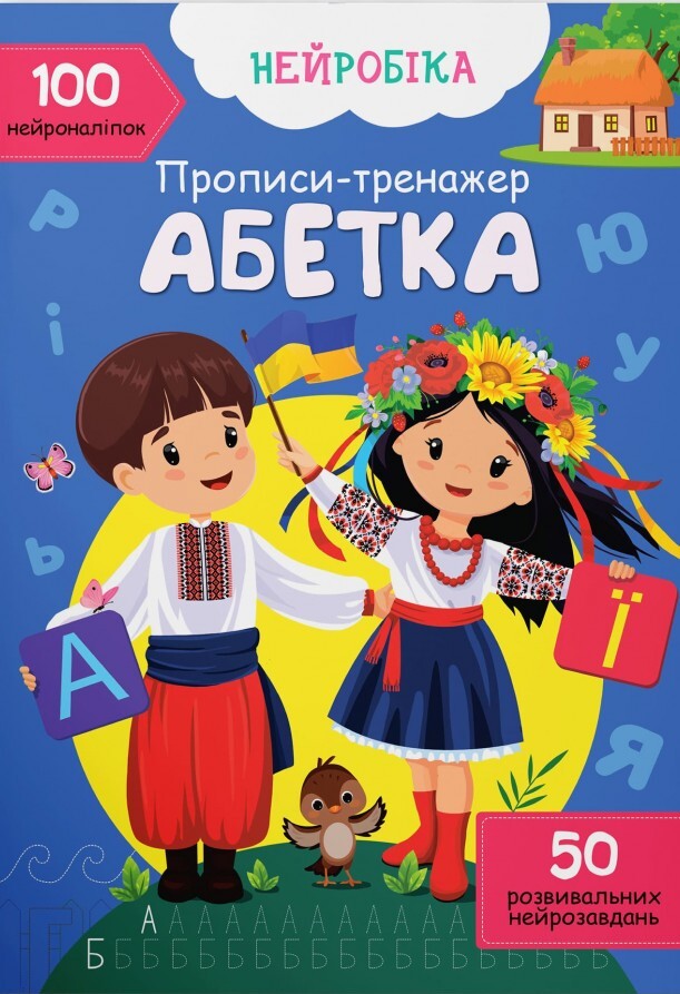 Book In Ukrainian Прописи-тренажер. Абетка Author not specified