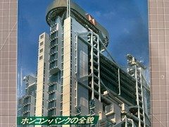 Foster Tower: HongKong Bank PROCESS Architecture 70 #PGAIU8