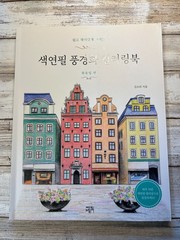 Colored Pencil Landscape Coloring Book Northern Europe, Korean