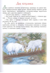 Бианки Козлов Мошковская Катаев: Мамины сказки Russian kids book USA Seller