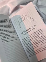 Ключи для счастья: 60 практик гармонизации души Правдина