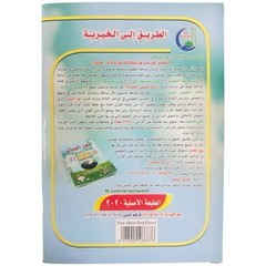 Noor Al Bayan Learn Reading & Recitation Of The Quran Arabic Qaida