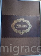 RUSSIAN Table FAMILY Bible soft cover, Indexes 29x22cm Gift Box Present Библия
