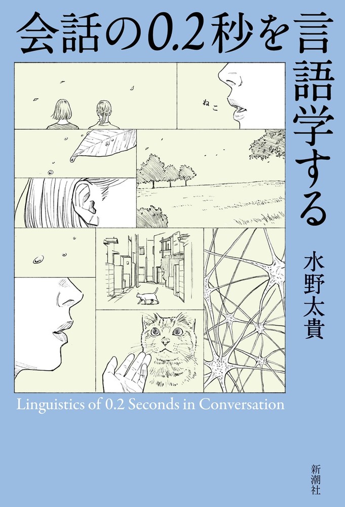 Linguistics Of 0.2 Seconds Of Conversation (UK IMPORT) Book NEW