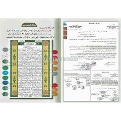 Tajweed Quran With Meanings Translation in Persian (Farsi Translation) By Dar