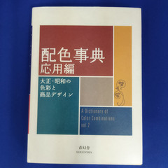 A Dictionary of Color Combinations Vol. 1 & 2 Set Japanese Design HAISHOKU JITEN