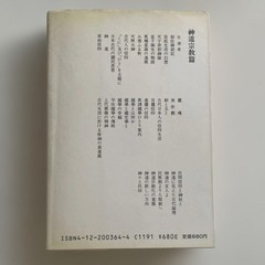 The Complete Works of Shinobu Origuchi, Volume 20: Shinto Religion #QY6OZ1