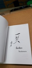 Thai Language #09; martial arts; book; see scans for author….title