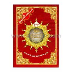 Quran Tajweed Surah Al Baqarah [Arabic, 4 Color] [PB 61 Pages] Dar Al Maarifah