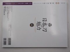 Samurai Sword Katana Illustrated Book – 112 pages – Japanese, Ey5281