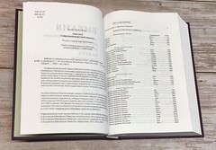 Bible Russian Contemporary Translation Библия Современный Русский Перевод БИБЛИЯ