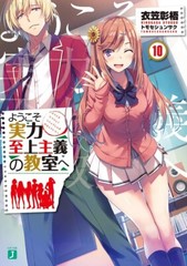 Classroom of the Elite Vol.1-11 & 7.5 & 11.5 Japanese Novel From Japan NEW