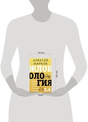 Жлобология 2.4. Откуда берутся деньги и почему не у меня Марков Book in Russian