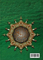 Tajweed Qur’an (From Al-Ahqaf to Al-Nas) (7″x9″) مصحف التجويد